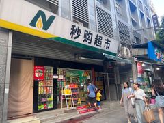 -MiaoGO秒购(建新东路店)