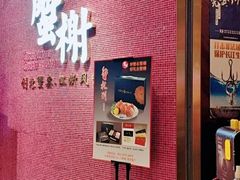 -蟹榭(静安寺晶品商场店)