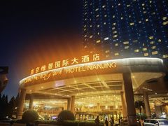 -南京维景国际大酒店(南京博物院店)
