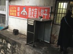 -半月镰胡姐脆皮萝卜饺子