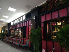 门面-撒椒·四川江湖菜(大族广场店)