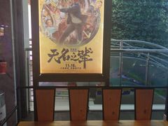 -耀莱成龙国际影城(万寿路店)