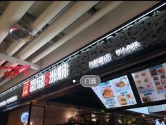 -瓦记米粉(东鼓道店)