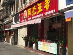 门面-八市阿杰五香(大元路分店)