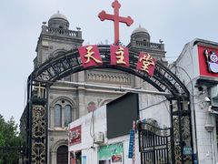 -天主教堂(莲池区)