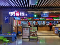 -怪噜范·老贵阳街头名小吃(鸿通城店)