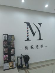 -蚂蚁造型俱乐部