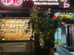-福苗小骆驼烧烤(莲湖路店)