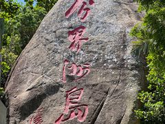 -海南分界洲岛旅游区