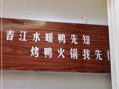 门面-守柴炉烤鸭(科华中路王府井店)
