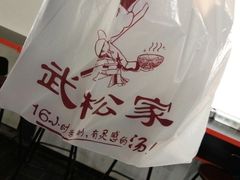 -武松家(丰益桥店)