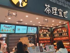 -茶理宜世(广州南站（站内）3楼B17检票口店)