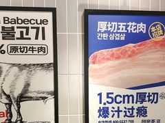 -阿亲家·韩式无限烤肉(春熙路店)