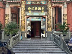 -梅龙镇酒家(南京西路总店)