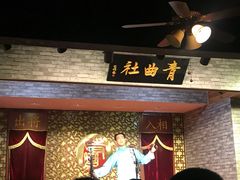 -青曲社相声(易俗街区店)