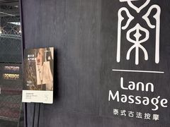 -LANN I 蘭 泰式古法按摩(徐家汇城开YOYO店)