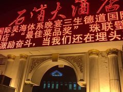 门面-石浦大酒店(百丈店)