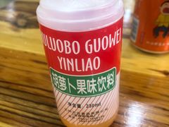 胡萝卜素饮料-马三洋芋片(兰州总店)