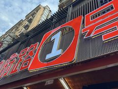 -神府路壹号·海鲜烧烤排档(三坊七巷店)