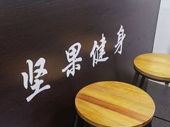 -坚果健身24小时工作室(定西路店)