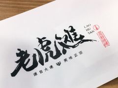 -老虎滩大连海鲜烧烤(建邺云锦路总店)