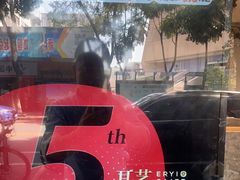 -耳艺采耳·足疗·按摩SPA(市桥店)