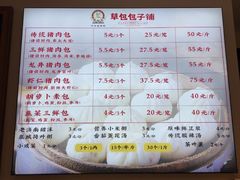 -草包包子铺1937(普利街店)