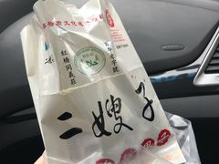 -清真·二嫂子煎饼果子(卫津路总店)