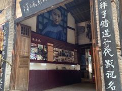 -尧坝古镇
