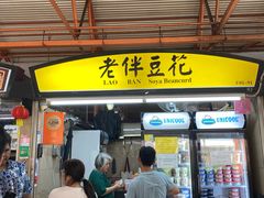 -老伴豆花(麦士威熟食中心店)