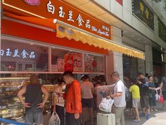 -白玉兰传统小吃