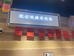 -舌尖尖·兰州牛肉面(浦东机场店)