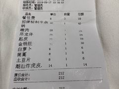 账单-牛鼎记潮汕牛肉火锅(阳朔店)