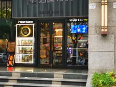 -酒廷1990-酒类新零售体验店(五角场店)