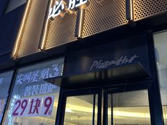 -必胜客(堤口路店)