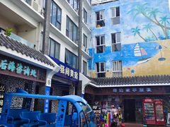 -后海村
