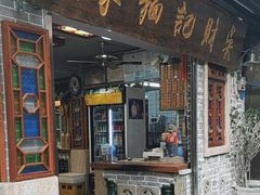 -吴财记面家(大同路店)
