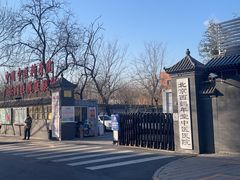 -北京西鹤年堂中医医院