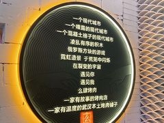 -么肆烤肉(汉街形象店)