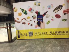 -麦德龙(虹口江湾店)
