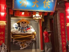 -蜀大侠火锅(森兰花园城店)