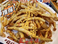 椒盐脆皮白玉菇-东道煮牛肉火锅(东盛大街店)