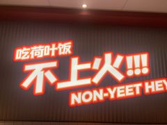 -72街荷叶饭(大德路店)