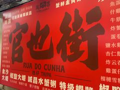-官也街