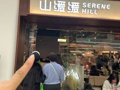 -山缓缓火锅(青岛万象城店)