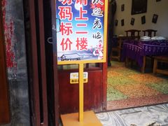 门面-益恒饭店乡间白族菜(古城总店)