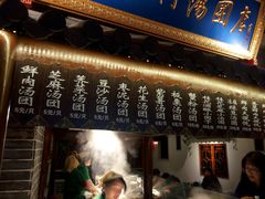-七宝老街汤团(上海世纪汇广场店)