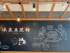 -冰泉豆浆馆(阳朔店)
