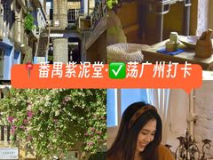 -广州市紫泥堂文化创意园景区