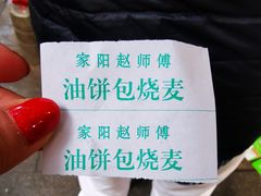 -家阳赵师傅油饼包烧麦(粮道街店)